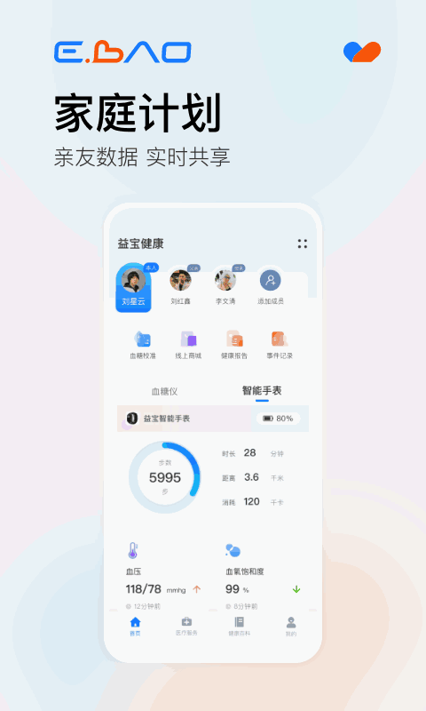 益宝健康截图3