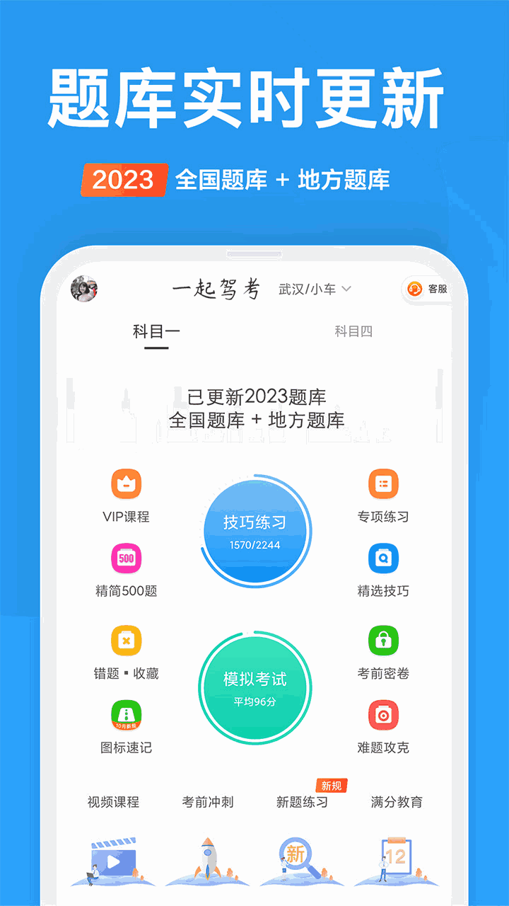 一起驾考截图1