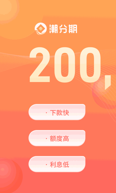 潮分期截图1