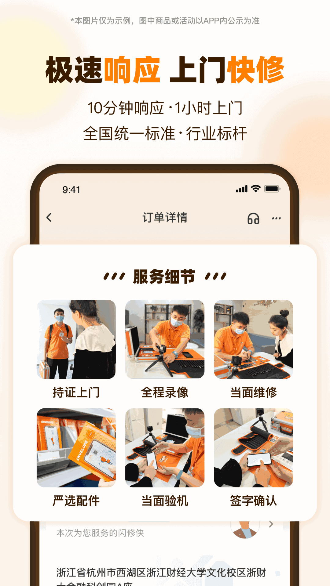 闪修侠截图2