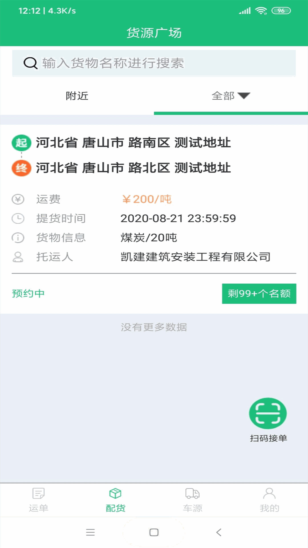 一重新能源截图2