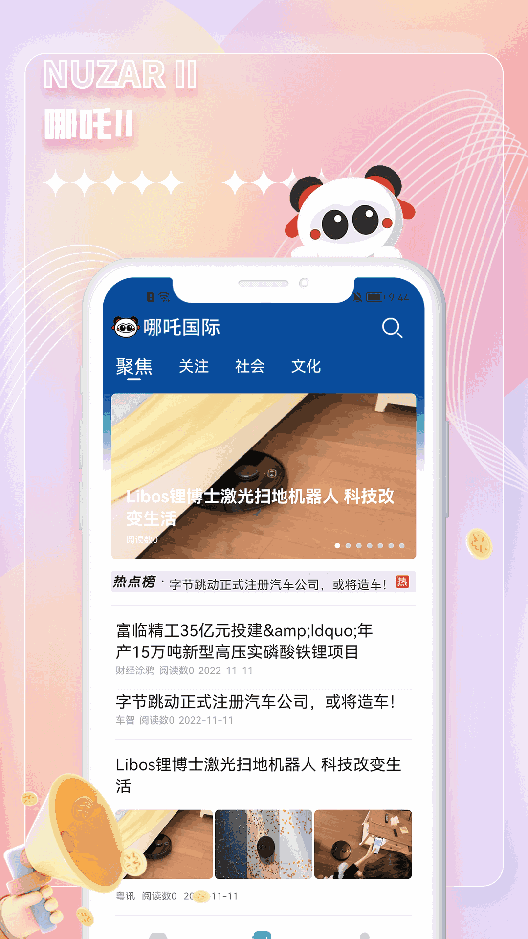 哪吒国际截图3