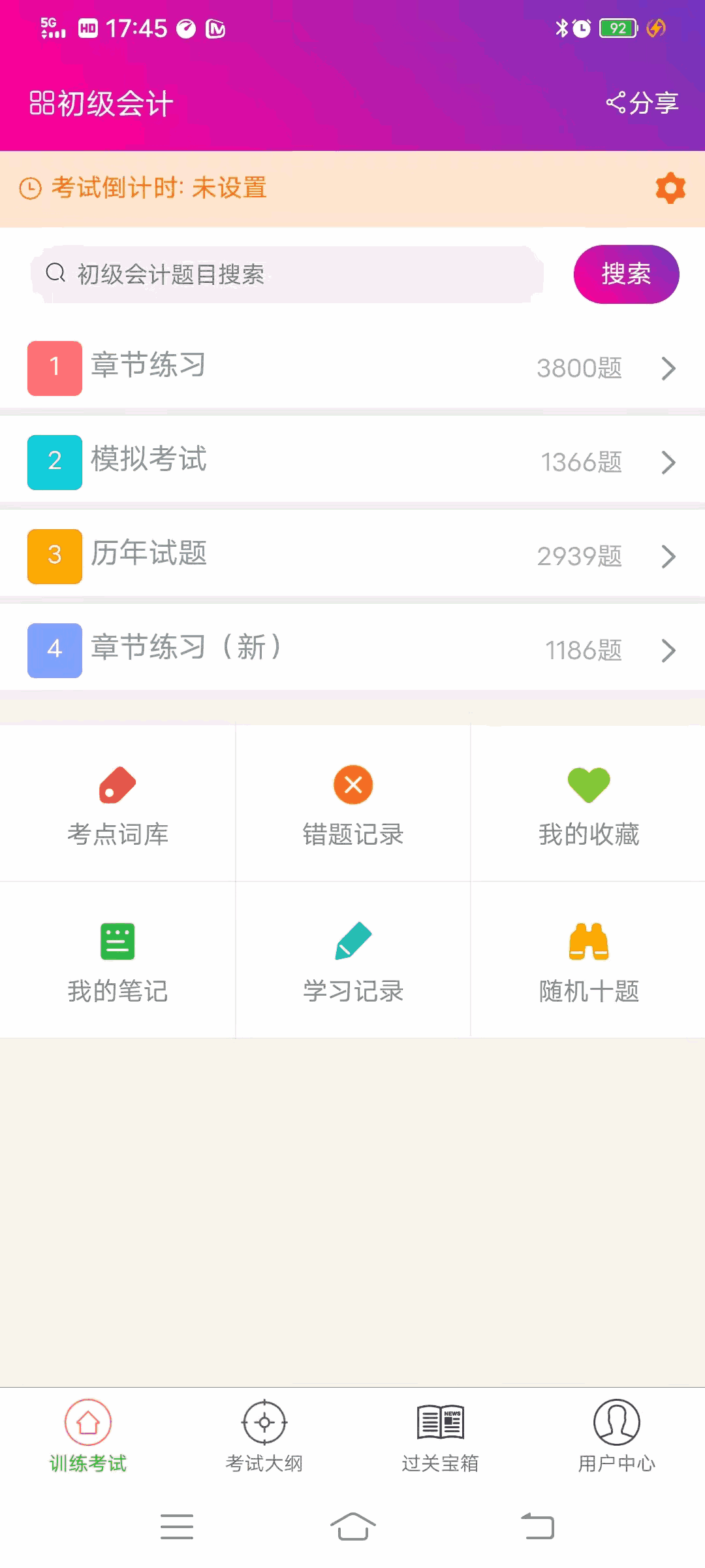 初级会计总题库截图2