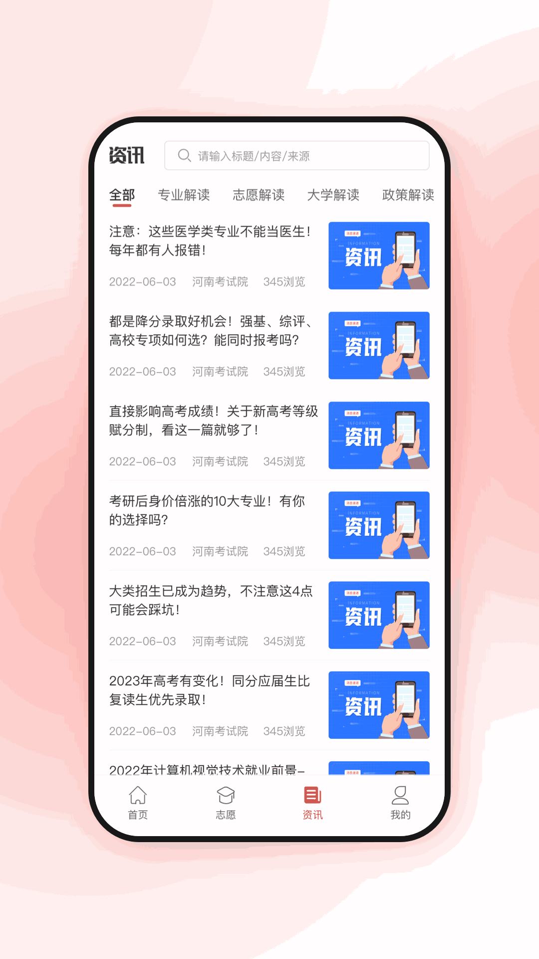 高考升截图3