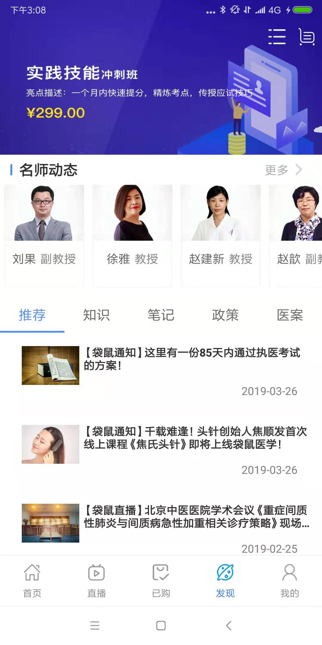 袋鼠医学截图1