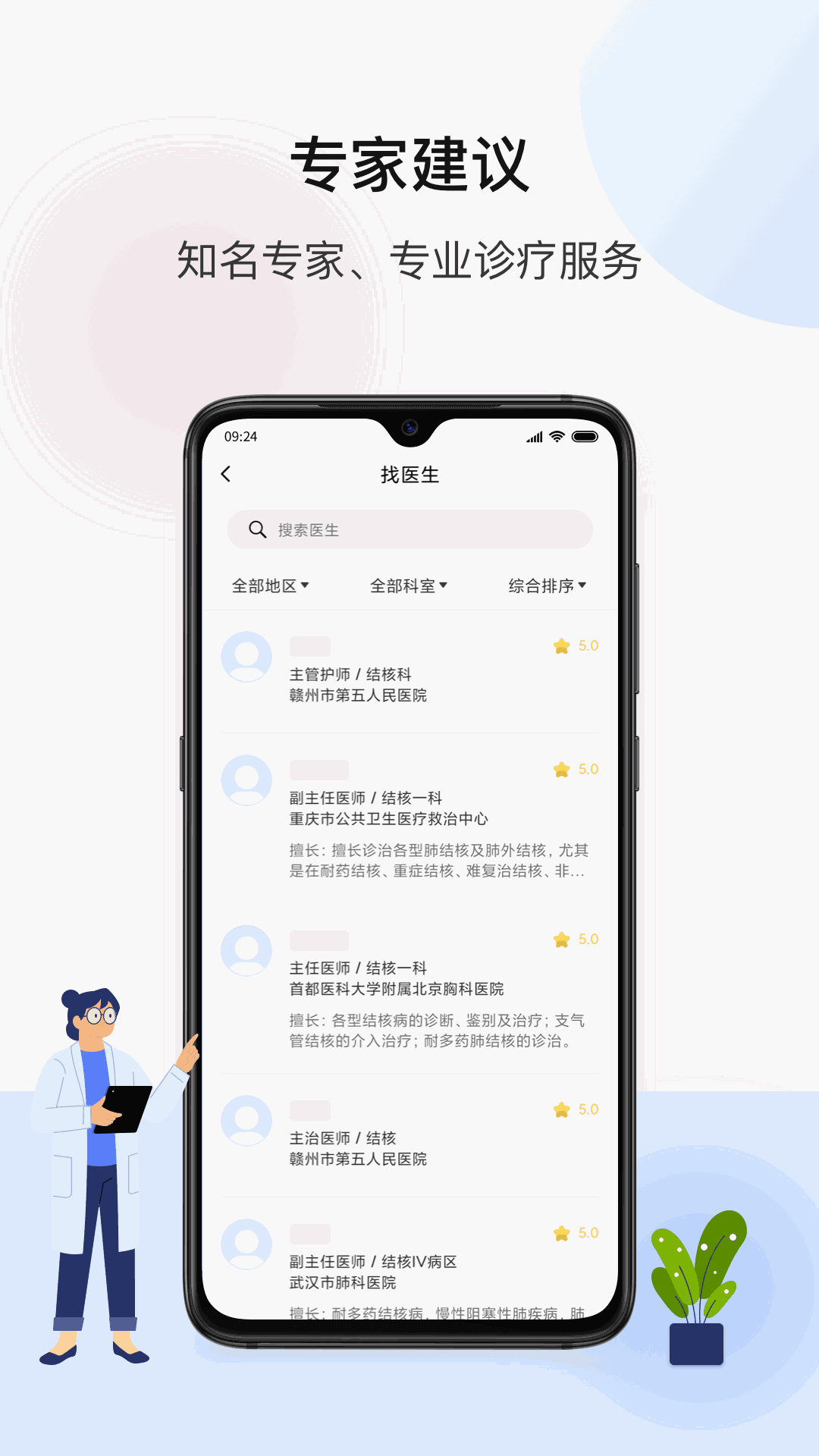 百医通截图2