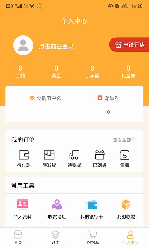 维公链商城截图3