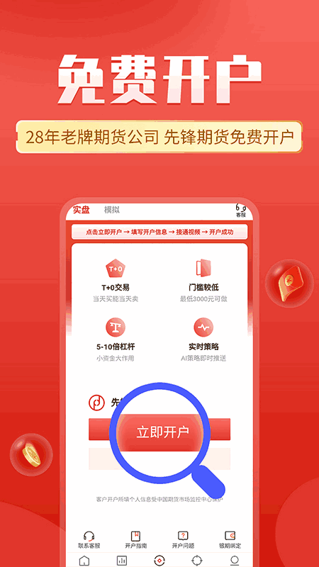 掌上期货截图1