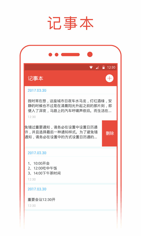 日历通截图4