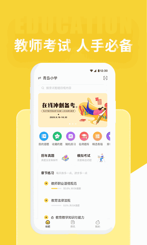 美术教师招聘考试截图1