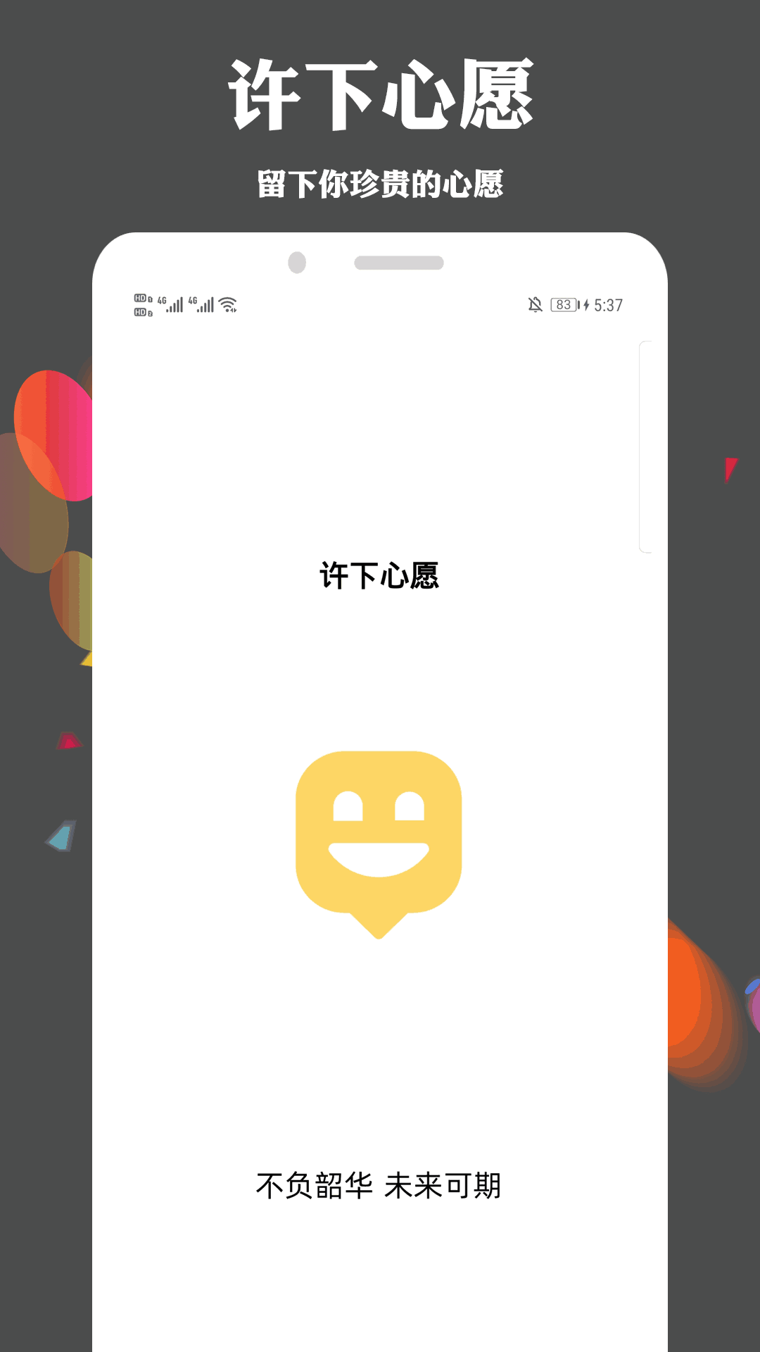 许下心愿截图1