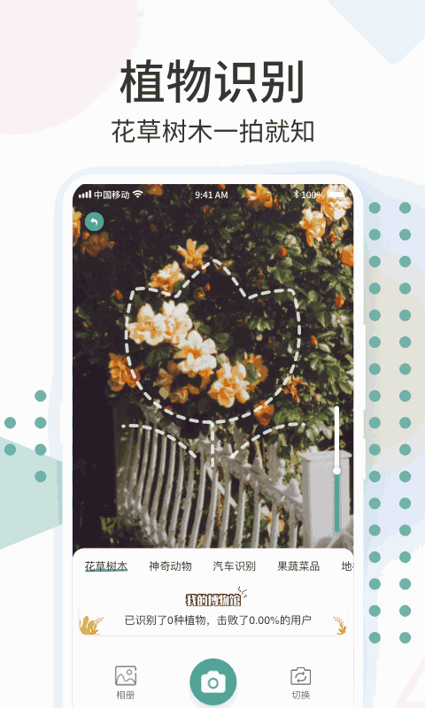 识花君截图2