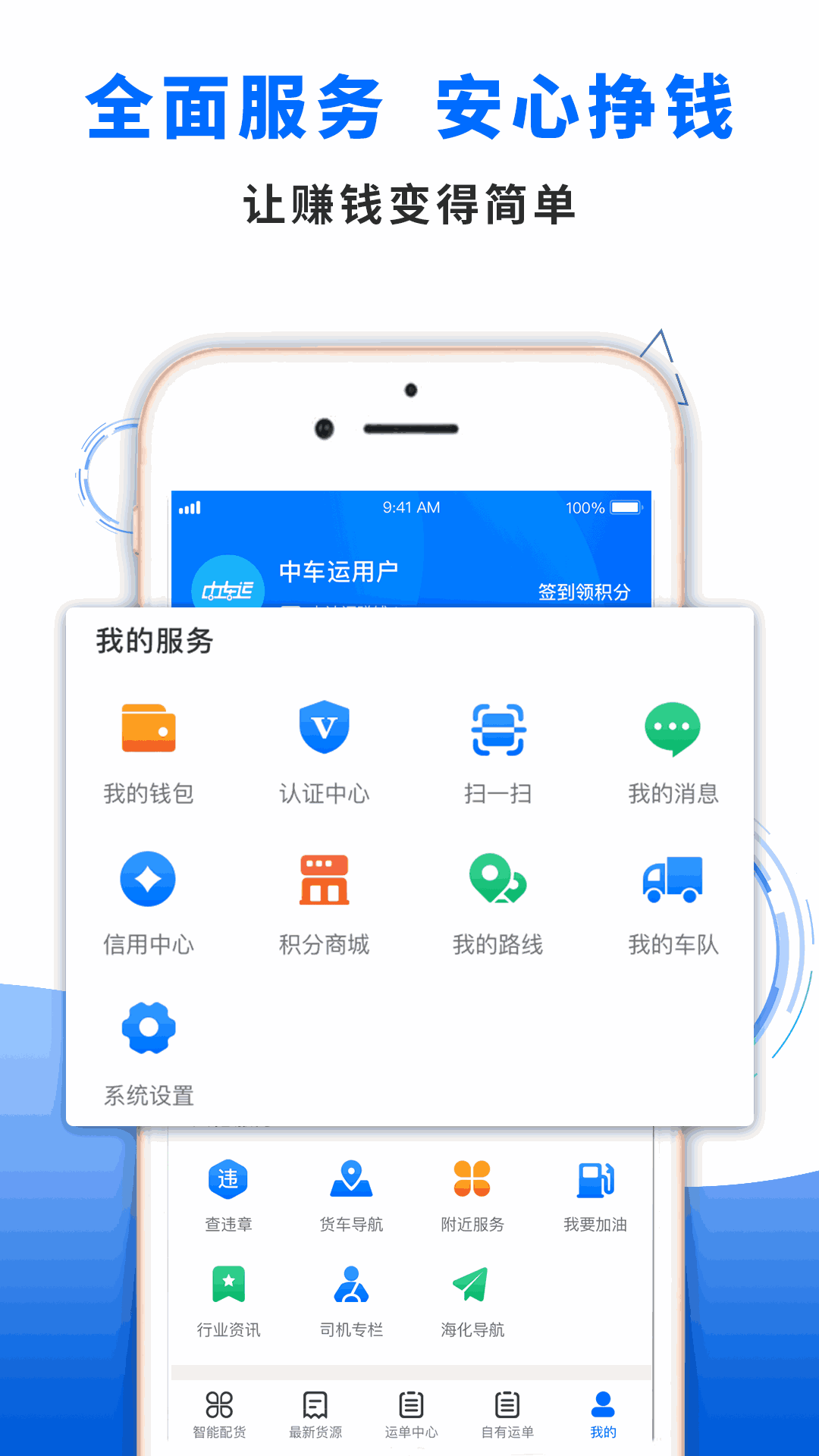 中车运司机端截图3