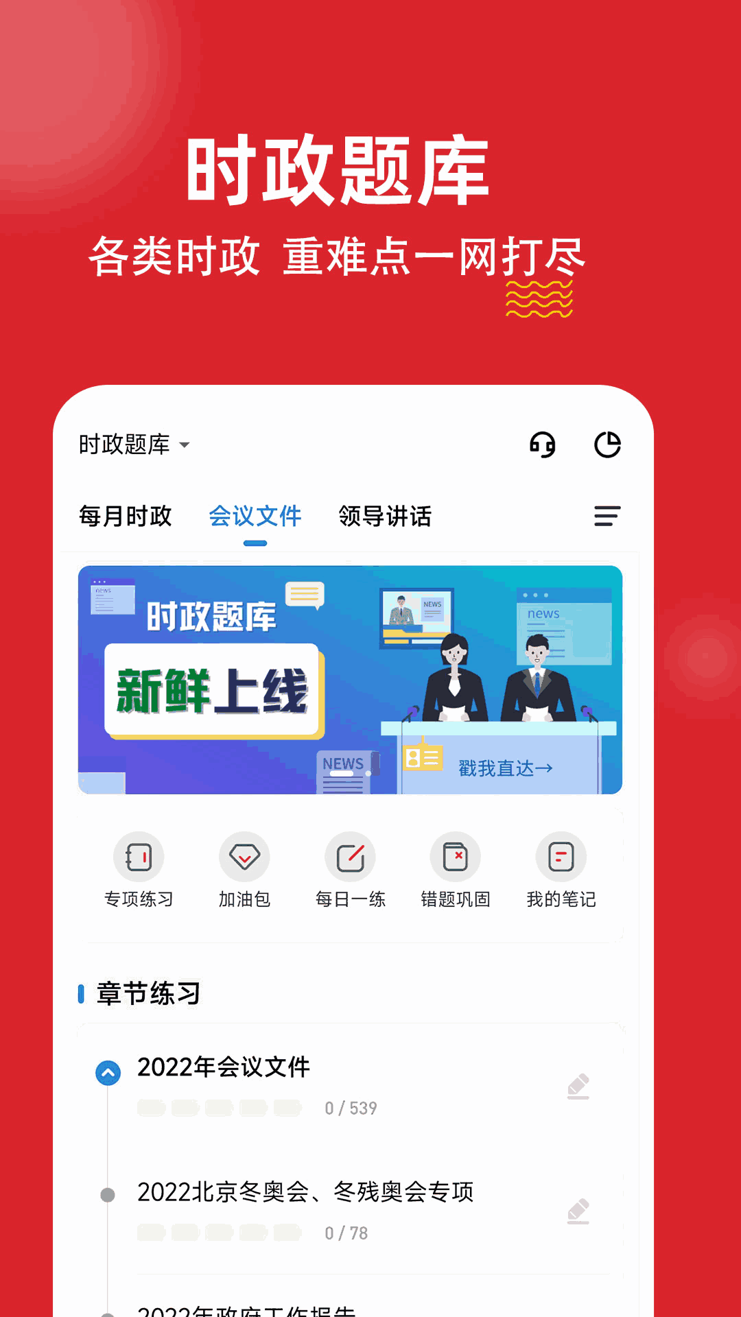 时政题库练题狗截图1