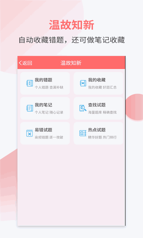 职业护理考试宝典截图4