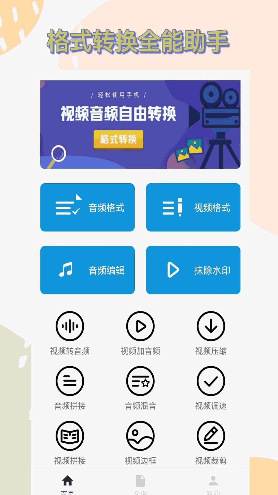 格式转换截图1