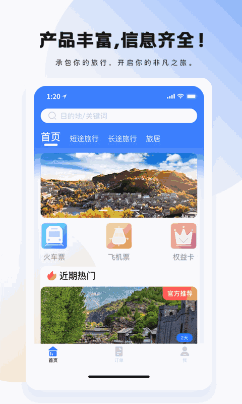 爱玩旅行网截图1