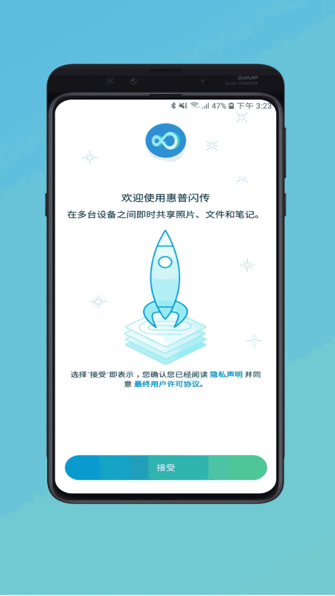 惠普闪传截图1