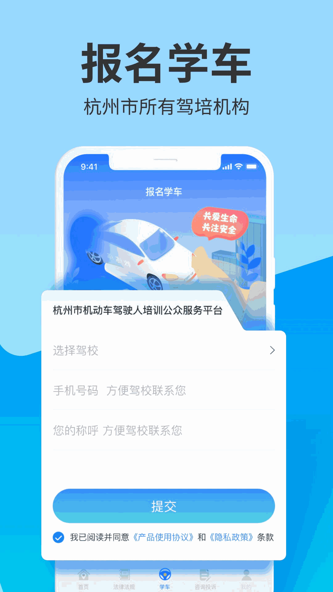 浙里学车截图3