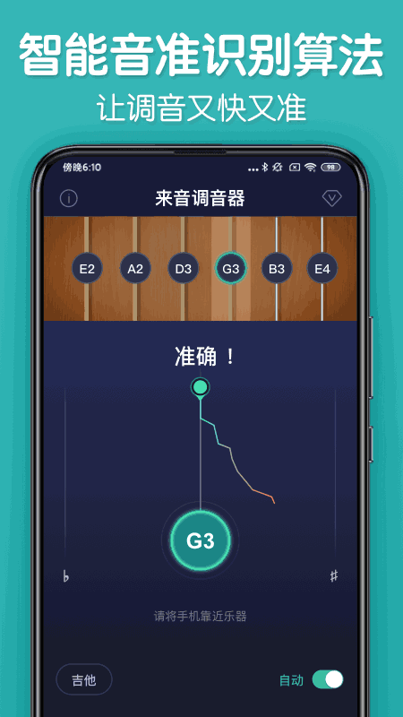 来音调音器截图1