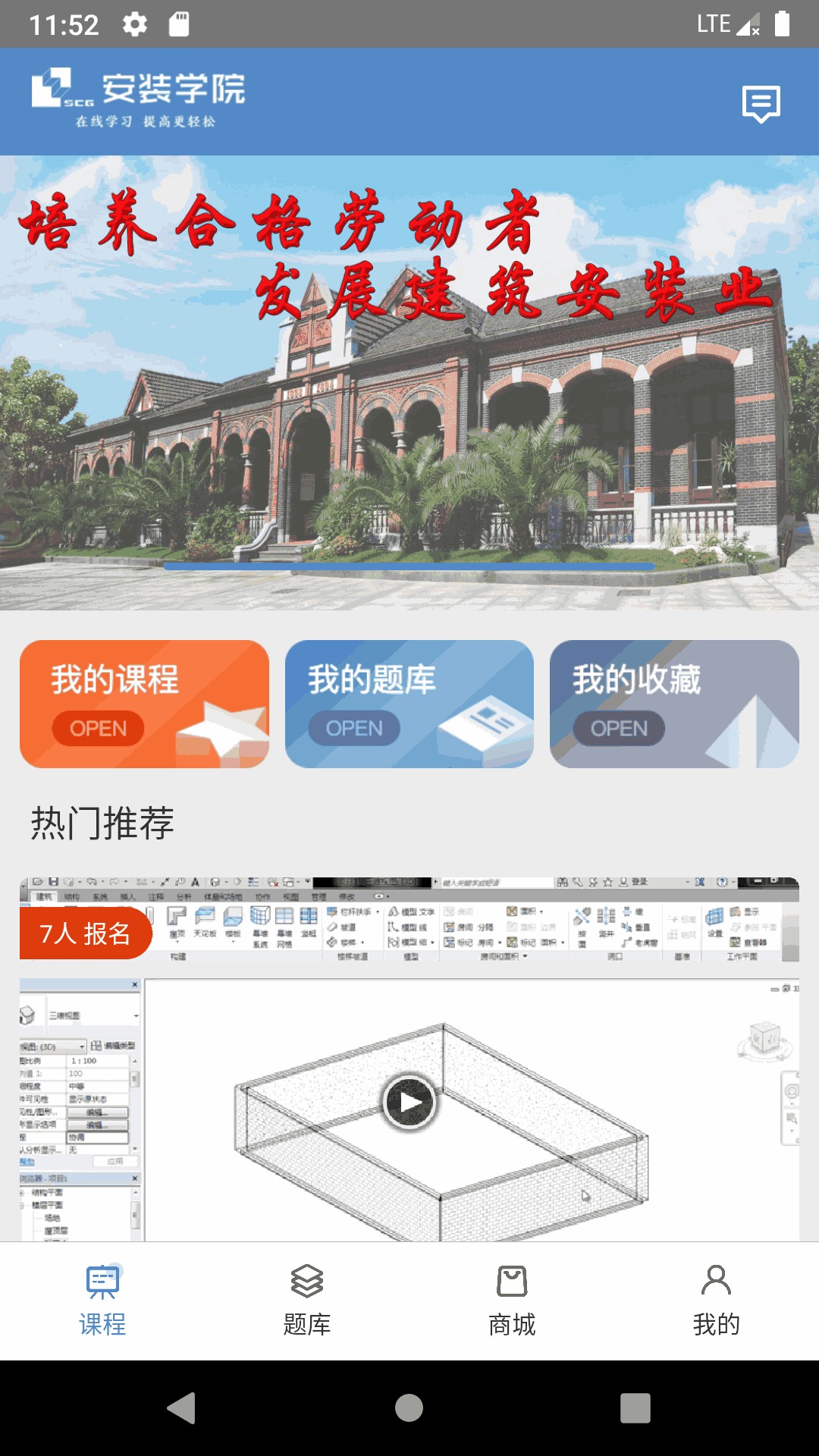 安装学院截图4