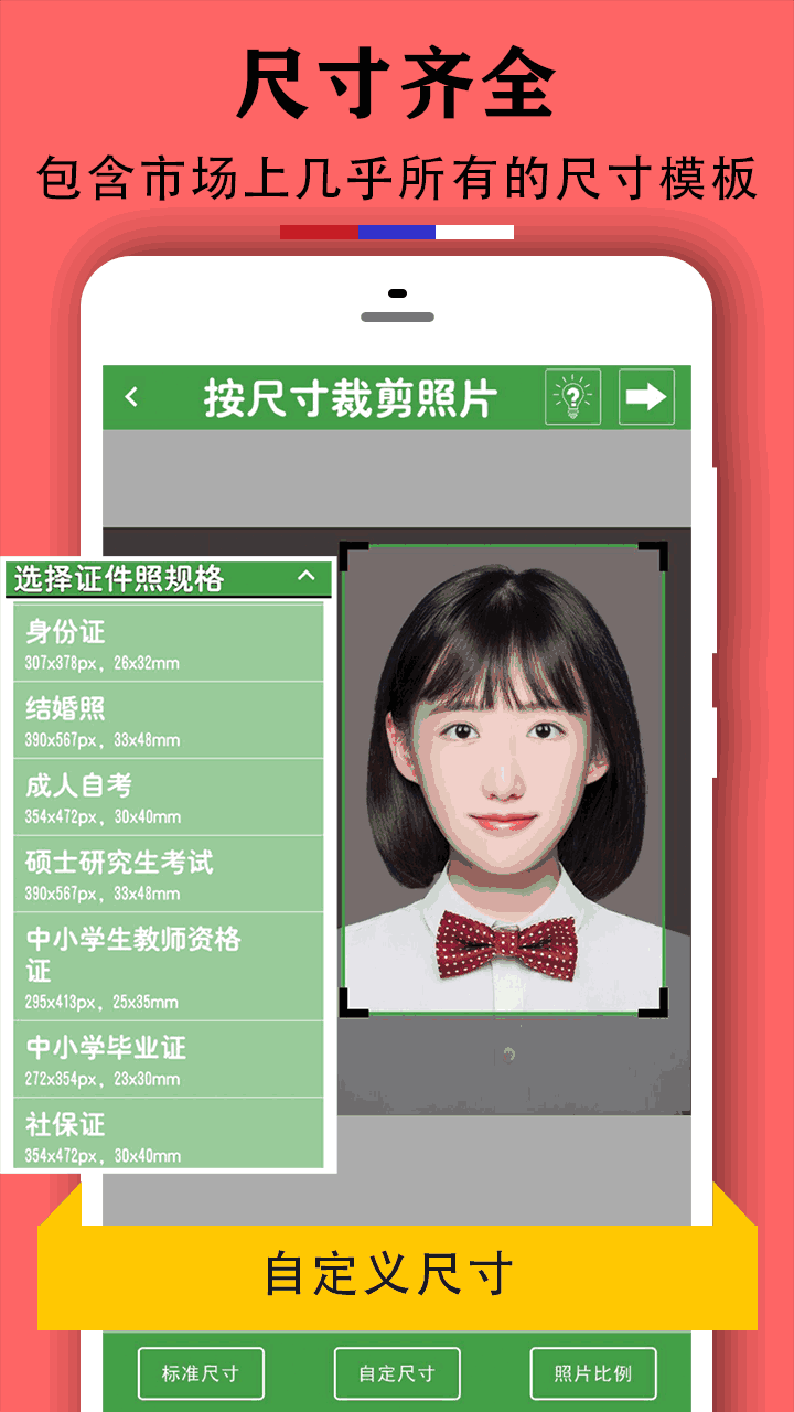 实用证件照截图1