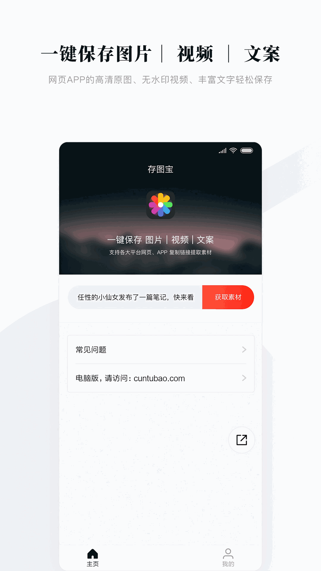 存图宝截图1