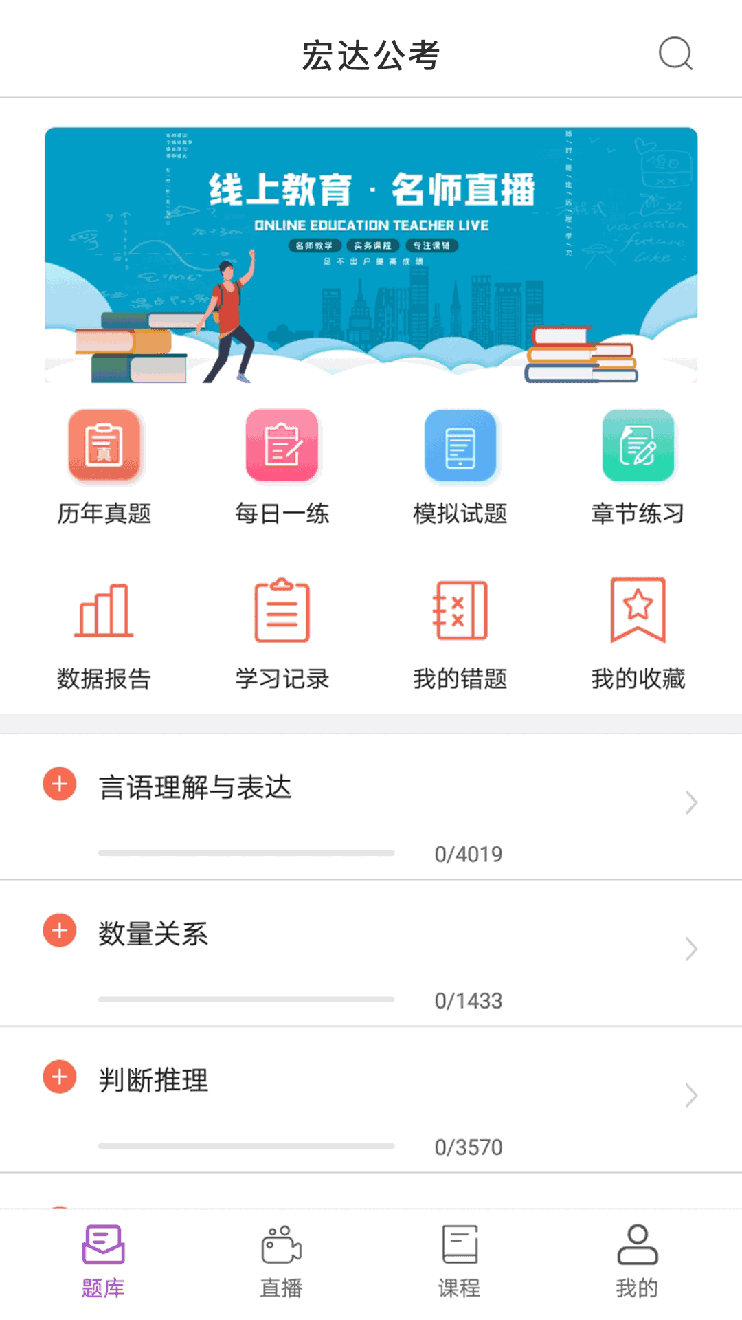 宏达公考截图2