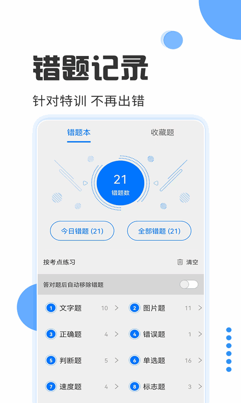 驾照考试宝截图3