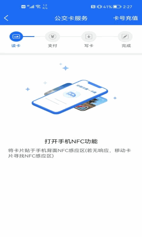 襄阳出行截图3