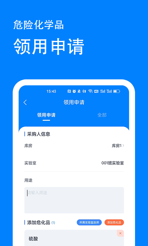 实验室安全管理系统截图4