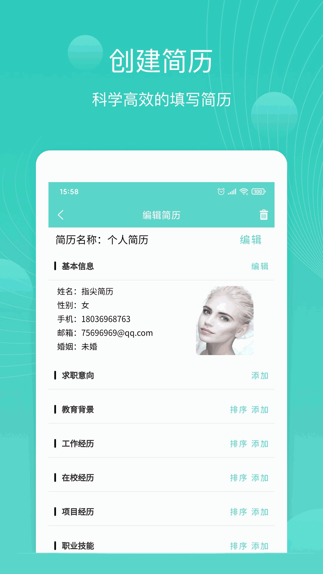 指尖简历截图2