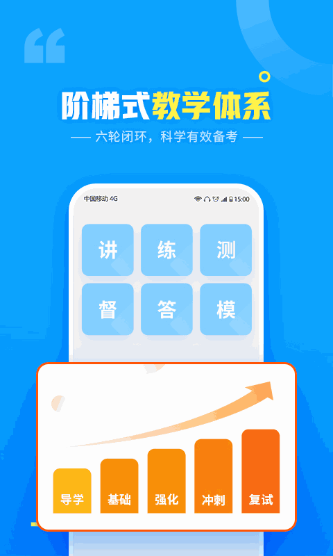 文都网校截图2