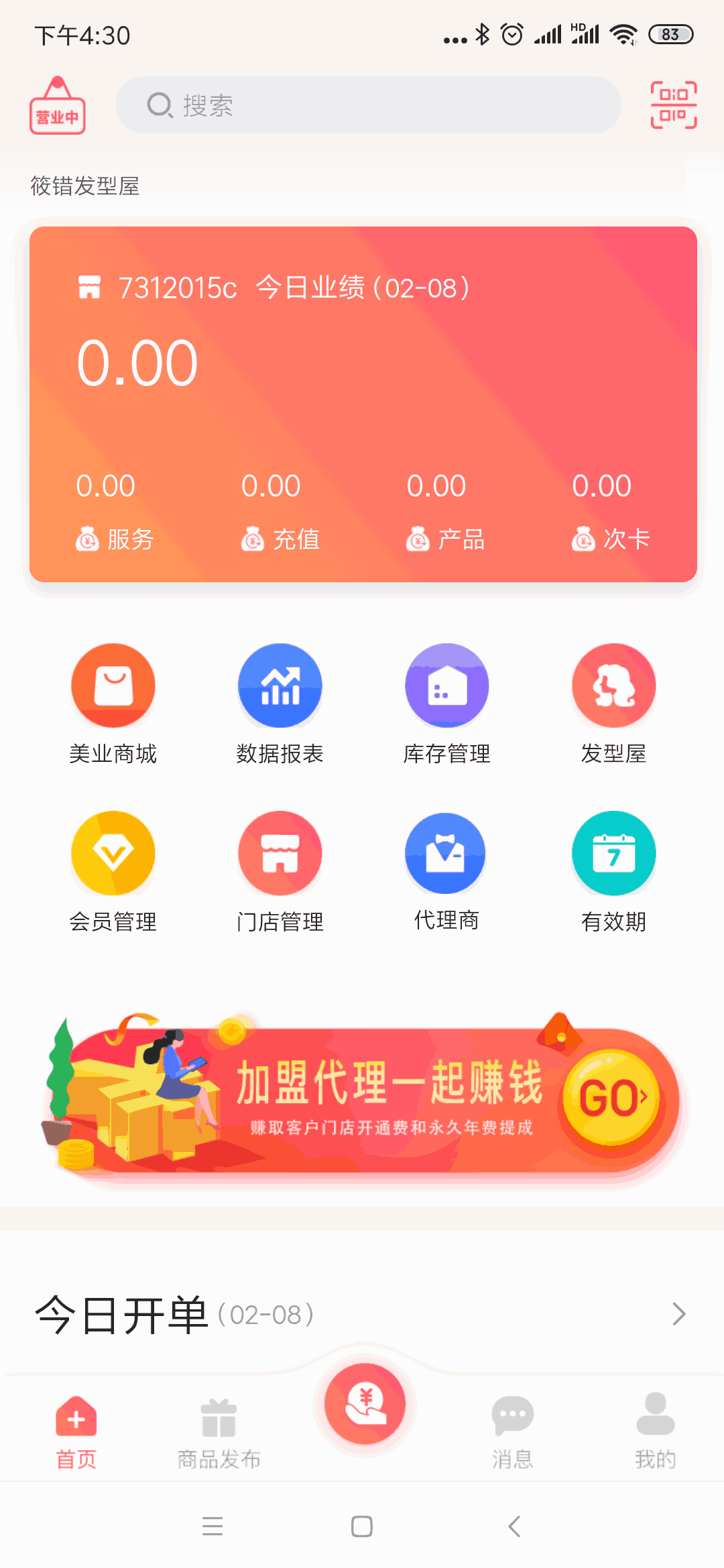 型品源商家端截图1