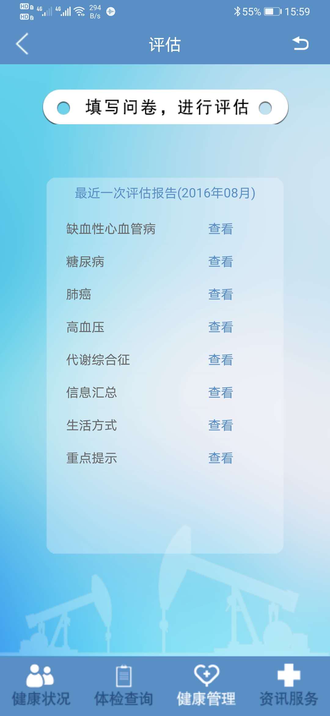 健康档案截图3