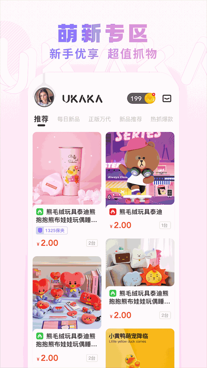 UKAKA截图4