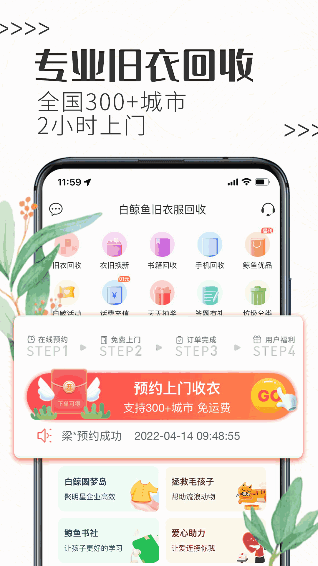 白鲸鱼旧衣服回收截图2