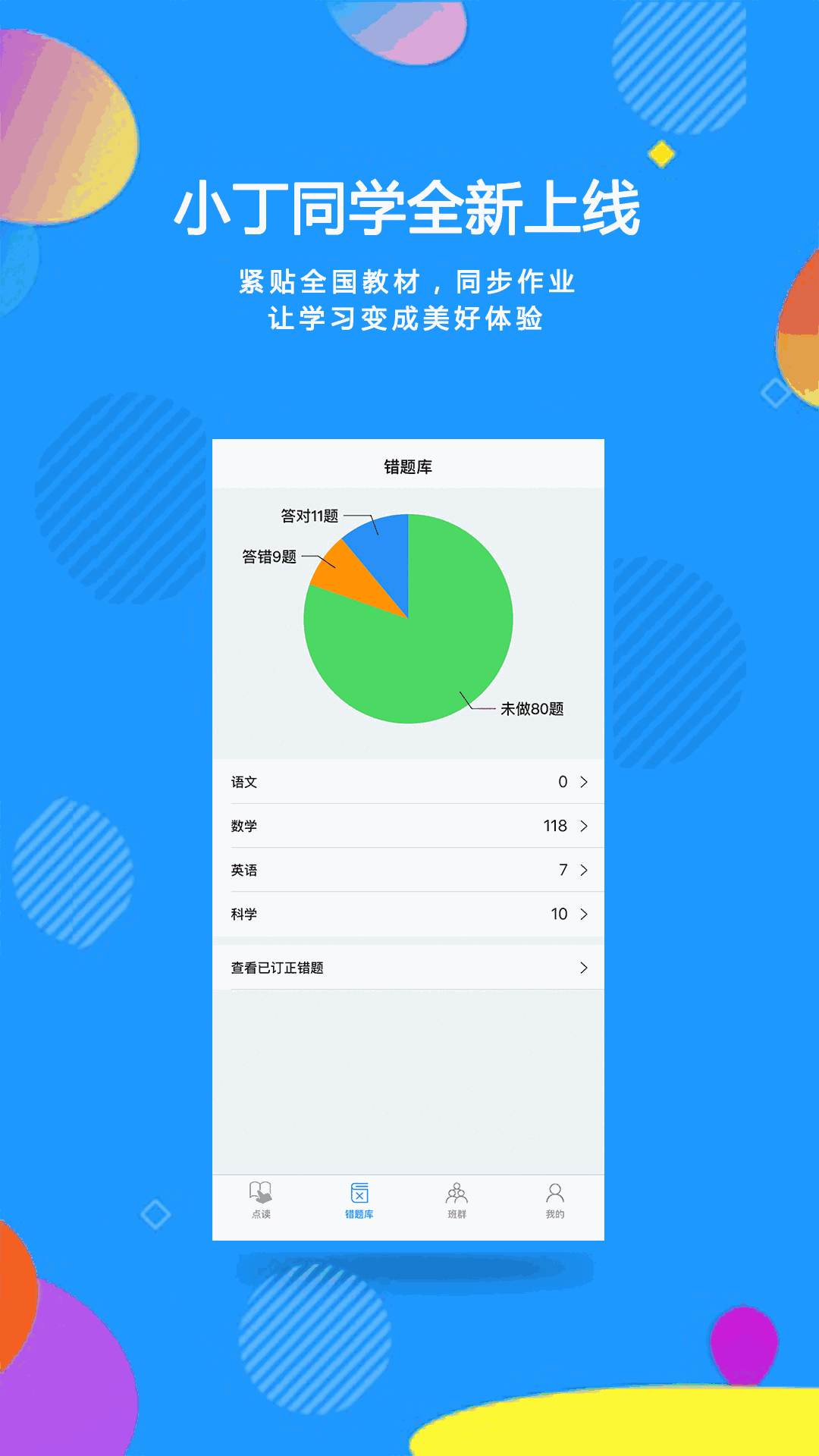 小丁同学截图2