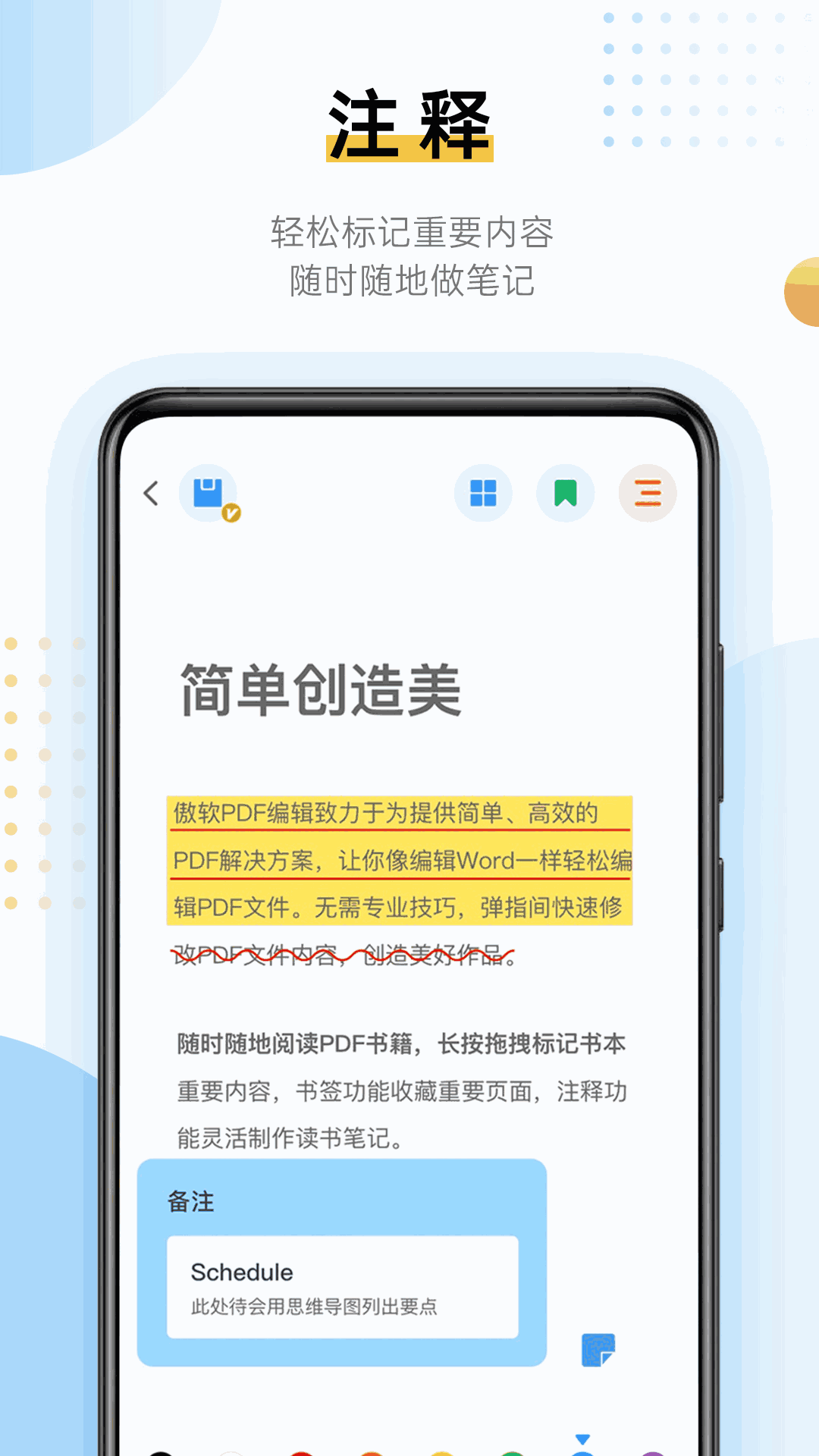 傲软PDF编辑截图2