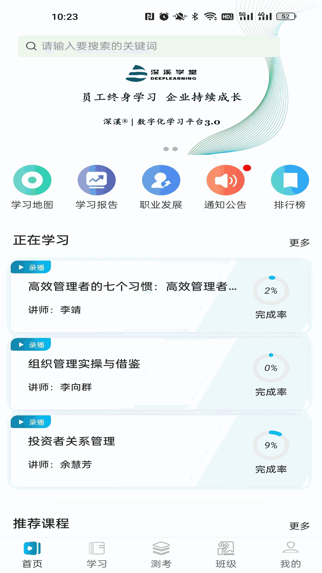 深溪学堂截图1