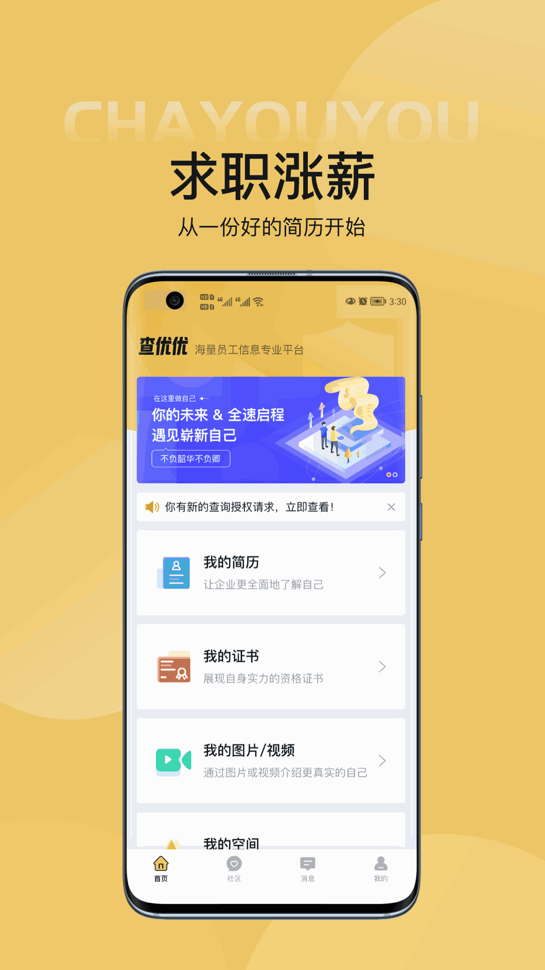 查优优截图1