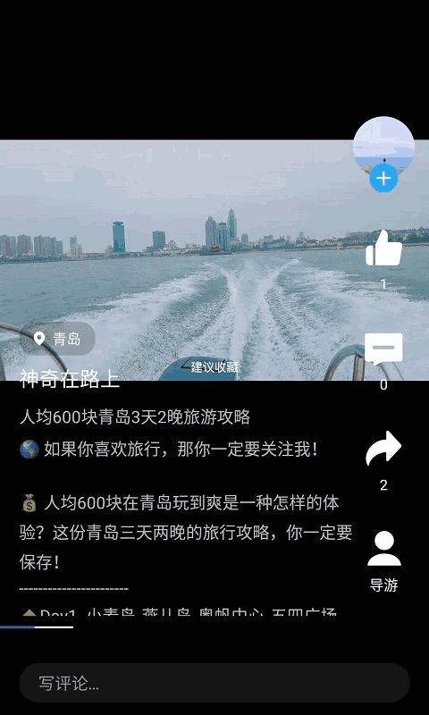 旅记截图4