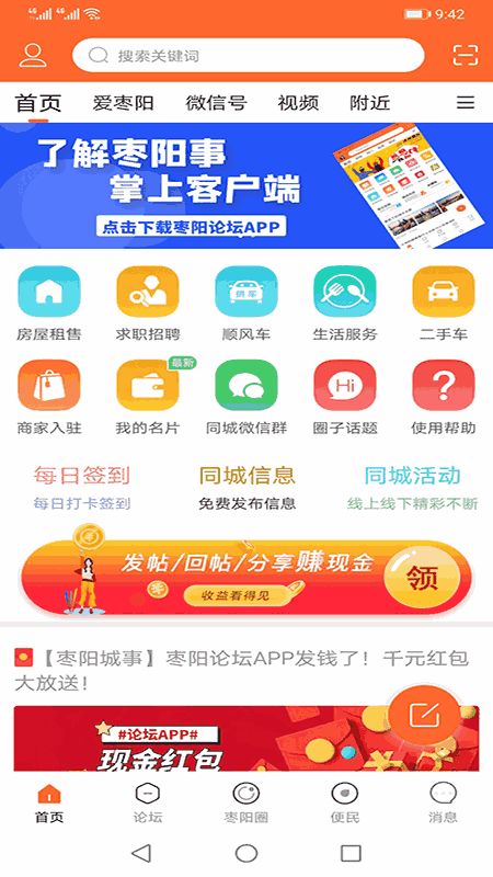 枣阳论坛截图1