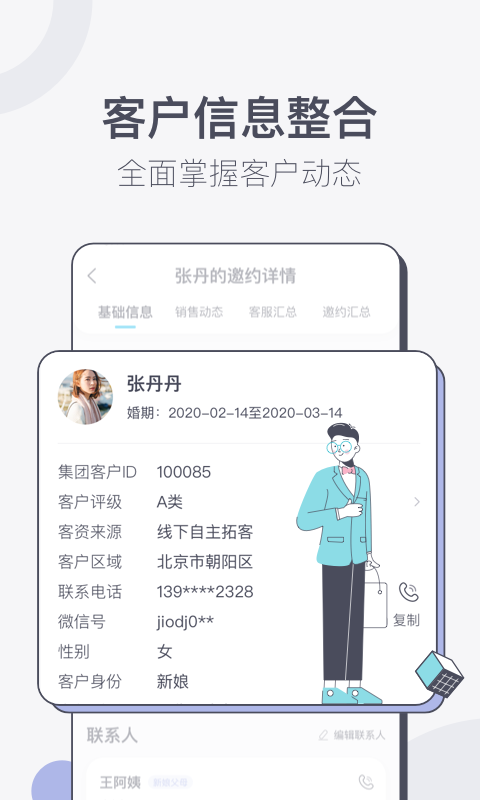 礼合CRM截图2