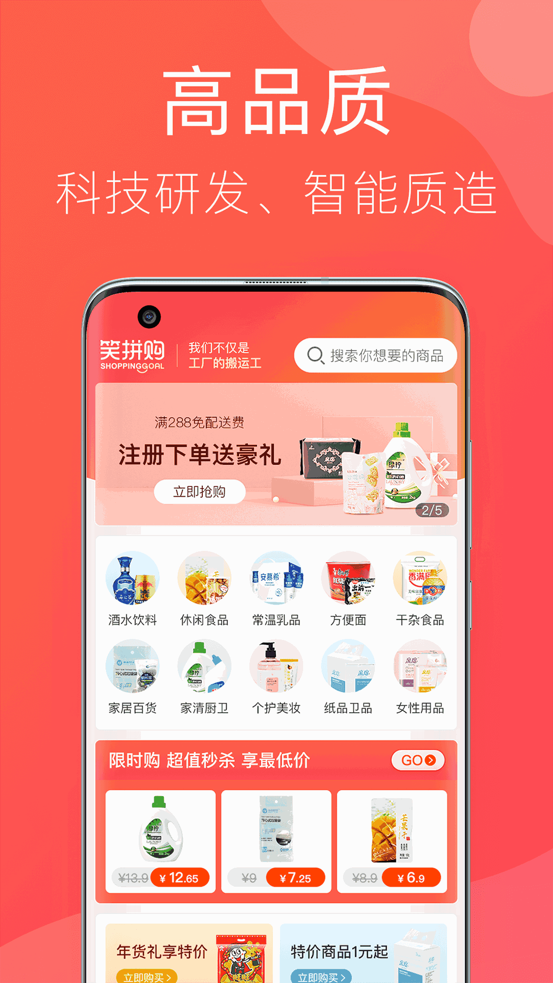 笑拼购截图1