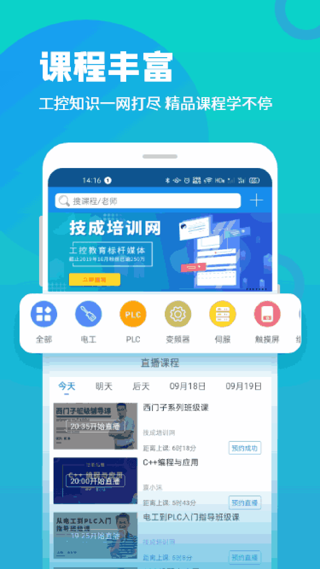 技成培训网截图1