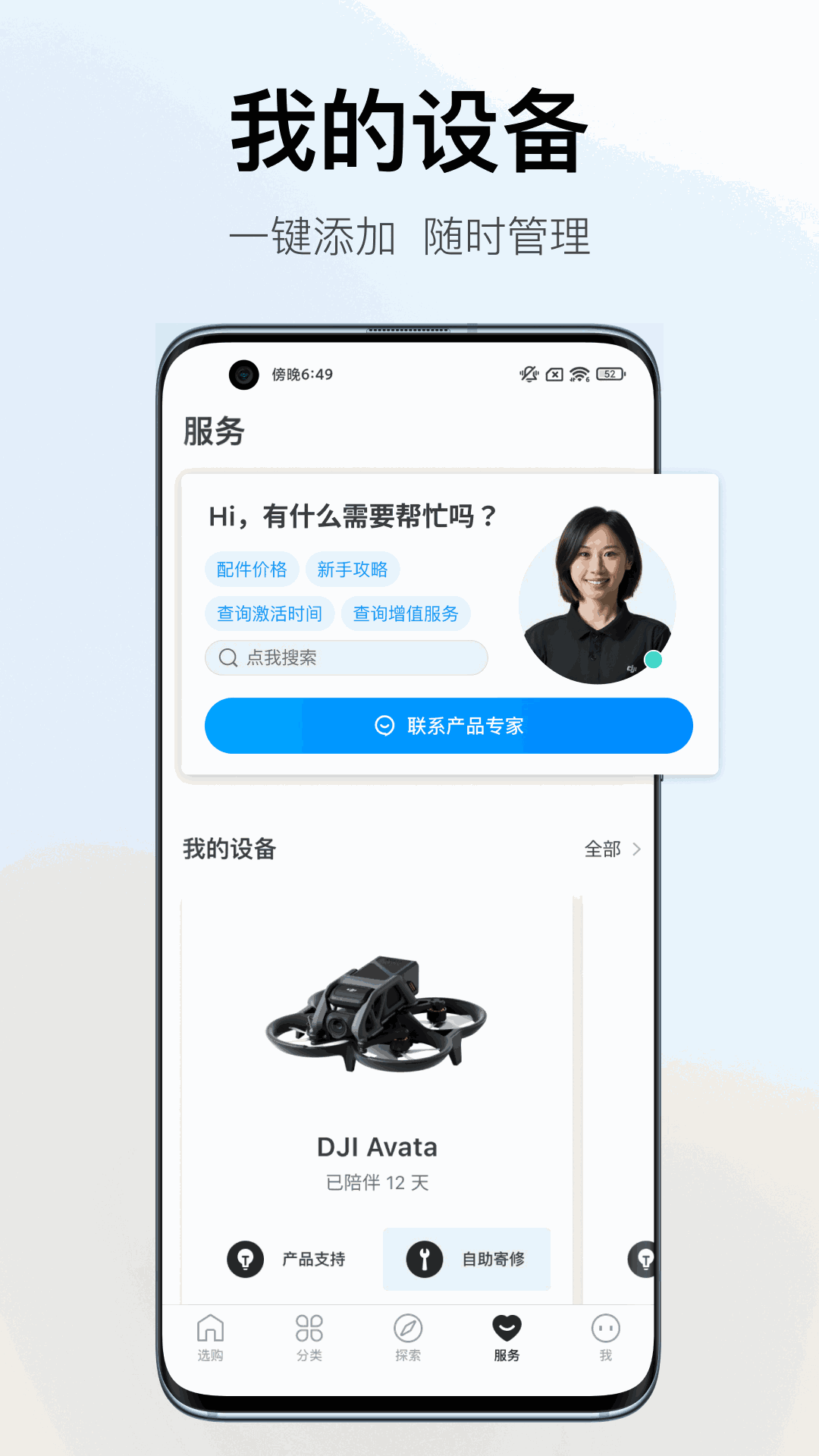 DJI大疆商城截图1