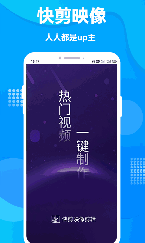 快映象剪辑截图1