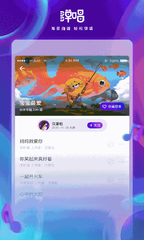 弹唱宝截图2