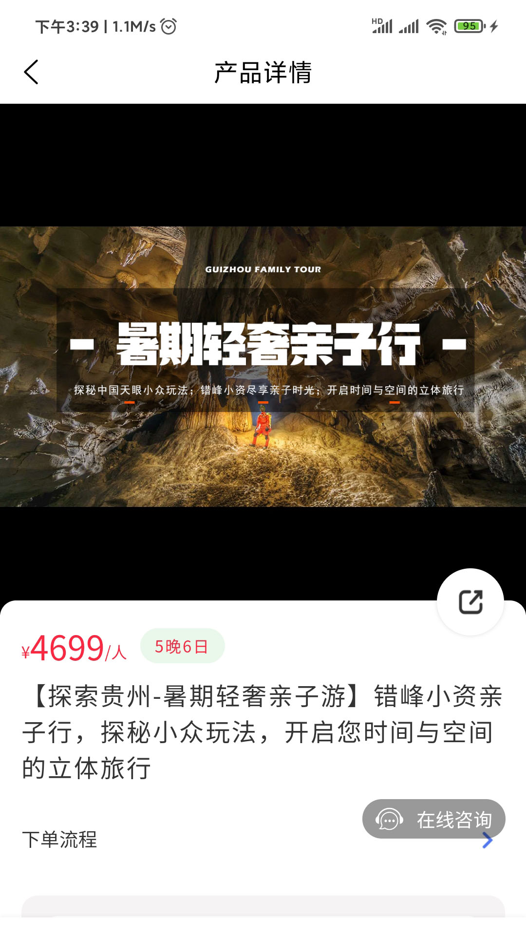 发现旅行截图4